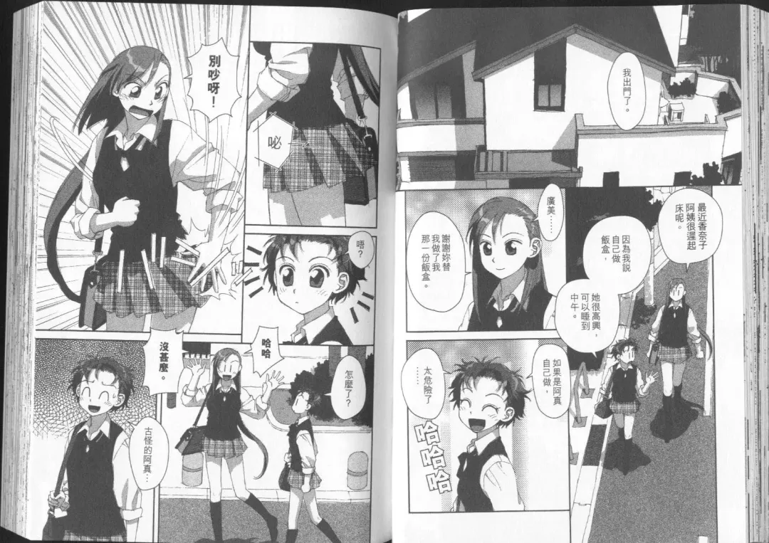 [Yui Toshiki] Boku no Futatsu no Tsubasa Vol.2  |  夢幻雙翼 Fhentai - Page 34