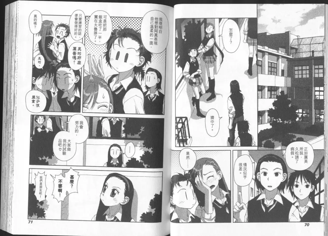 [Yui Toshiki] Boku no Futatsu no Tsubasa Vol.2  |  夢幻雙翼 Fhentai - Page 36