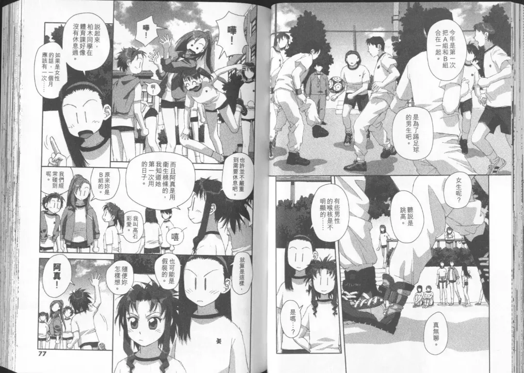 [Yui Toshiki] Boku no Futatsu no Tsubasa Vol.2  |  夢幻雙翼 Fhentai - Page 39