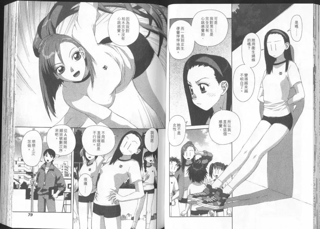 [Yui Toshiki] Boku no Futatsu no Tsubasa Vol.2  |  夢幻雙翼 Fhentai - Page 40