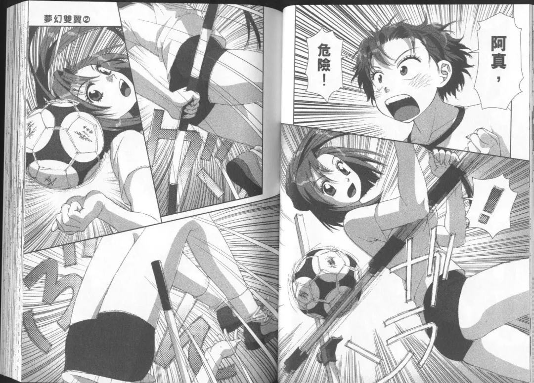 [Yui Toshiki] Boku no Futatsu no Tsubasa Vol.2  |  夢幻雙翼 Fhentai - Page 44