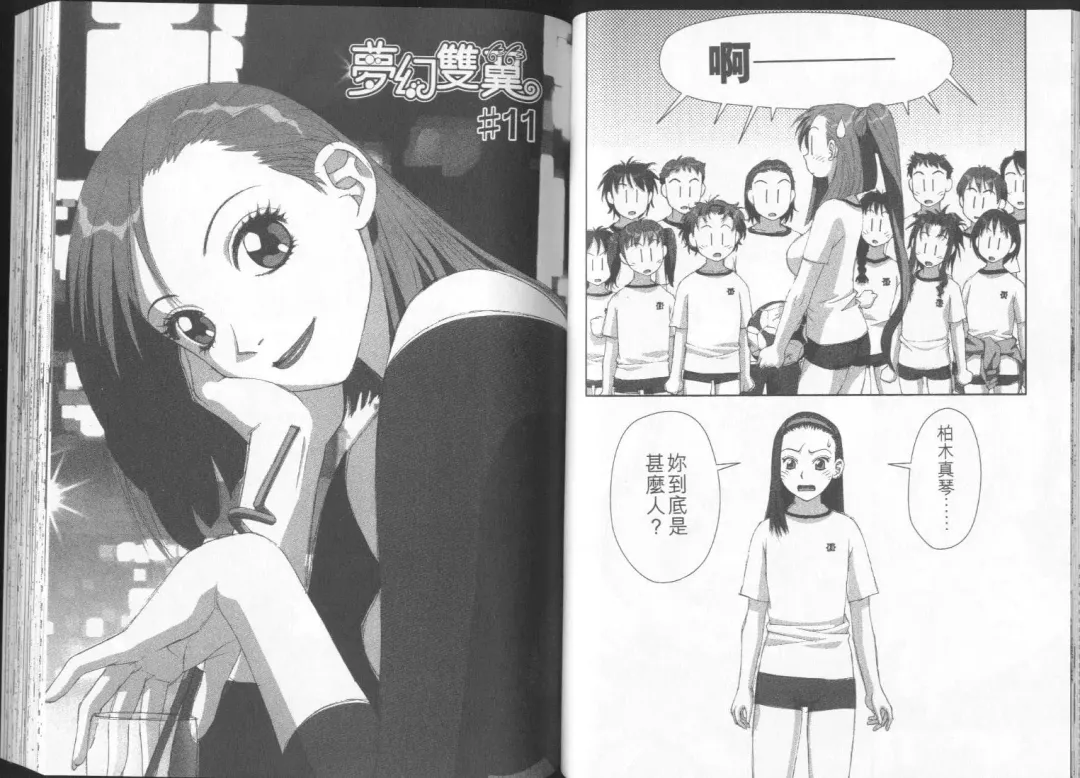 [Yui Toshiki] Boku no Futatsu no Tsubasa Vol.2  |  夢幻雙翼 Fhentai - Page 46