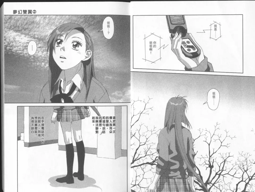 [Yui Toshiki] Boku no Futatsu no Tsubasa Vol.2  |  夢幻雙翼 Fhentai - Page 5