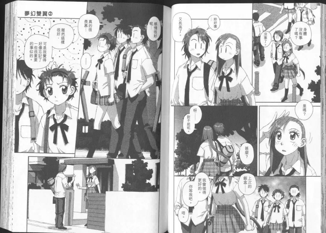 [Yui Toshiki] Boku no Futatsu no Tsubasa Vol.2  |  夢幻雙翼 Fhentai - Page 50