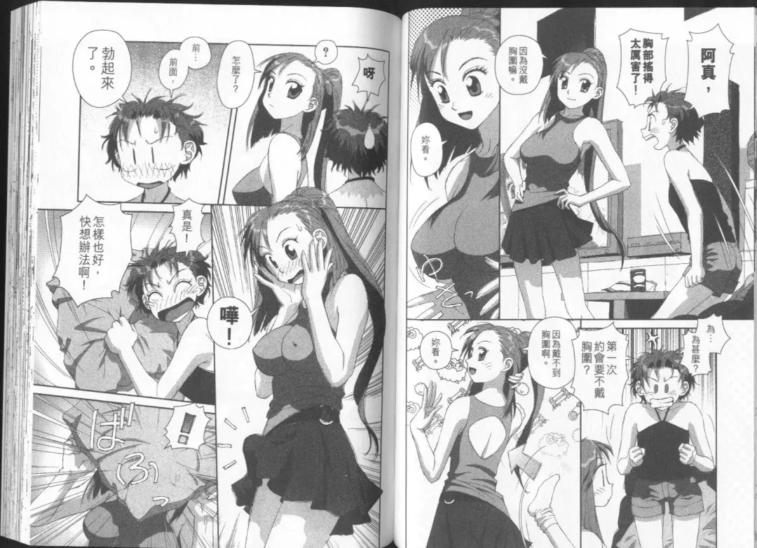 [Yui Toshiki] Boku no Futatsu no Tsubasa Vol.2  |  夢幻雙翼 Fhentai - Page 52