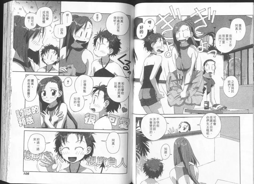 [Yui Toshiki] Boku no Futatsu no Tsubasa Vol.2  |  夢幻雙翼 Fhentai - Page 53