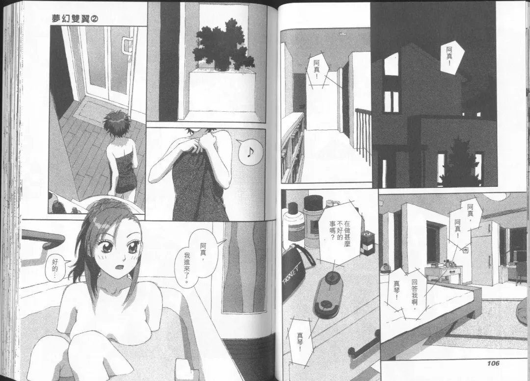 [Yui Toshiki] Boku no Futatsu no Tsubasa Vol.2  |  夢幻雙翼 Fhentai - Page 54