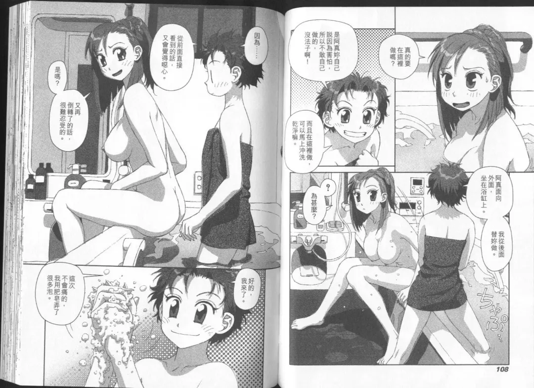 [Yui Toshiki] Boku no Futatsu no Tsubasa Vol.2  |  夢幻雙翼 Fhentai - Page 55