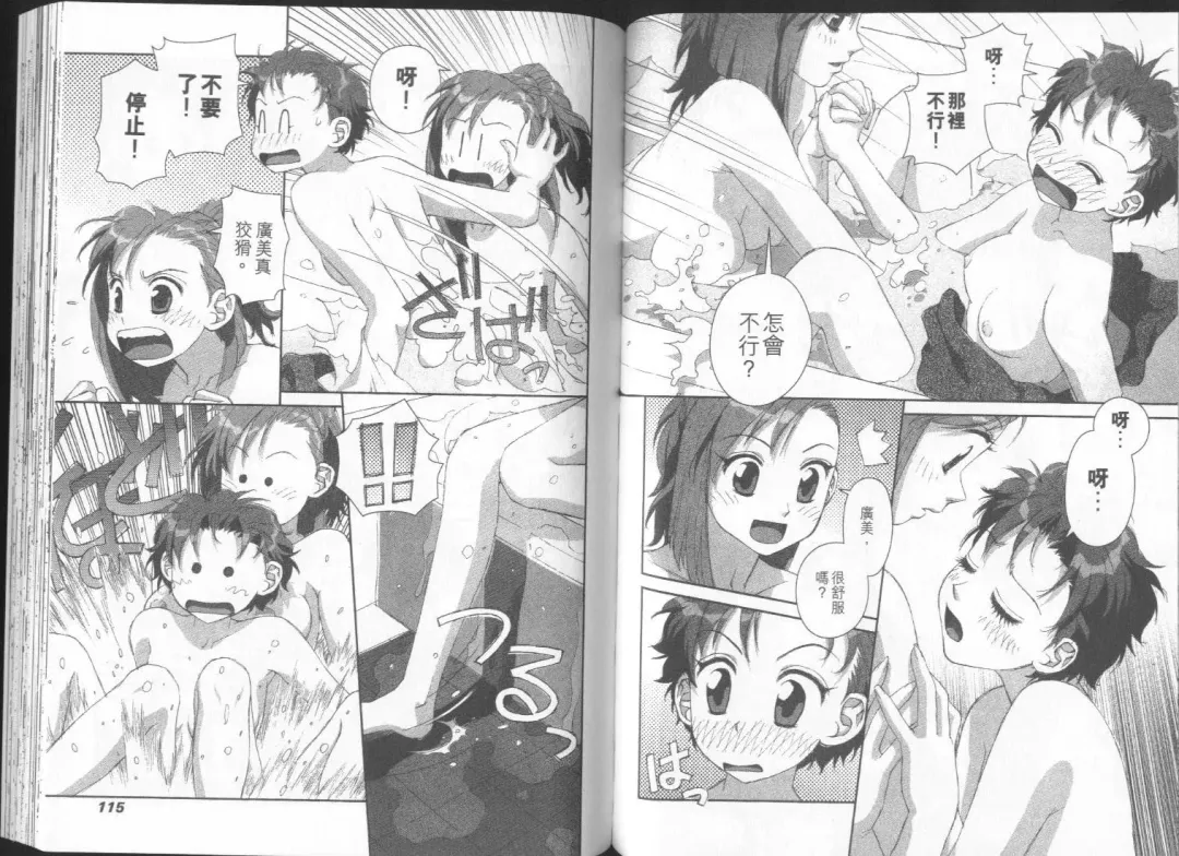 [Yui Toshiki] Boku no Futatsu no Tsubasa Vol.2  |  夢幻雙翼 Fhentai - Page 58