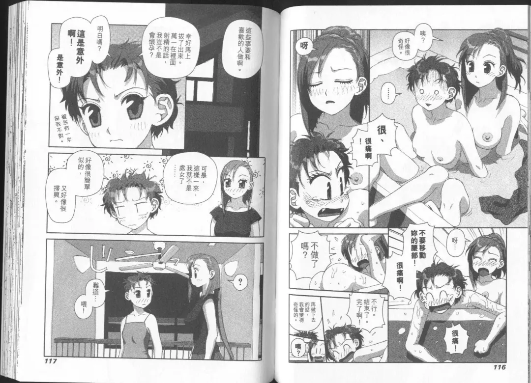 [Yui Toshiki] Boku no Futatsu no Tsubasa Vol.2  |  夢幻雙翼 Fhentai - Page 59