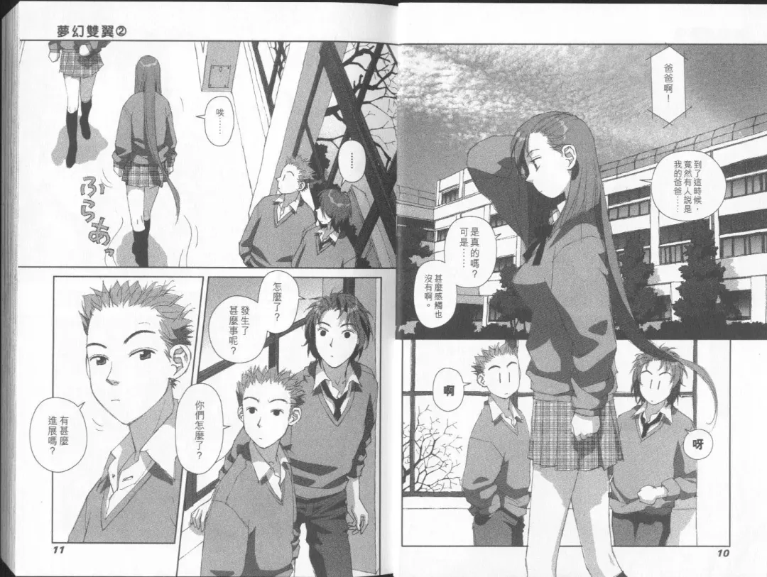 [Yui Toshiki] Boku no Futatsu no Tsubasa Vol.2  |  夢幻雙翼 Fhentai - Page 6