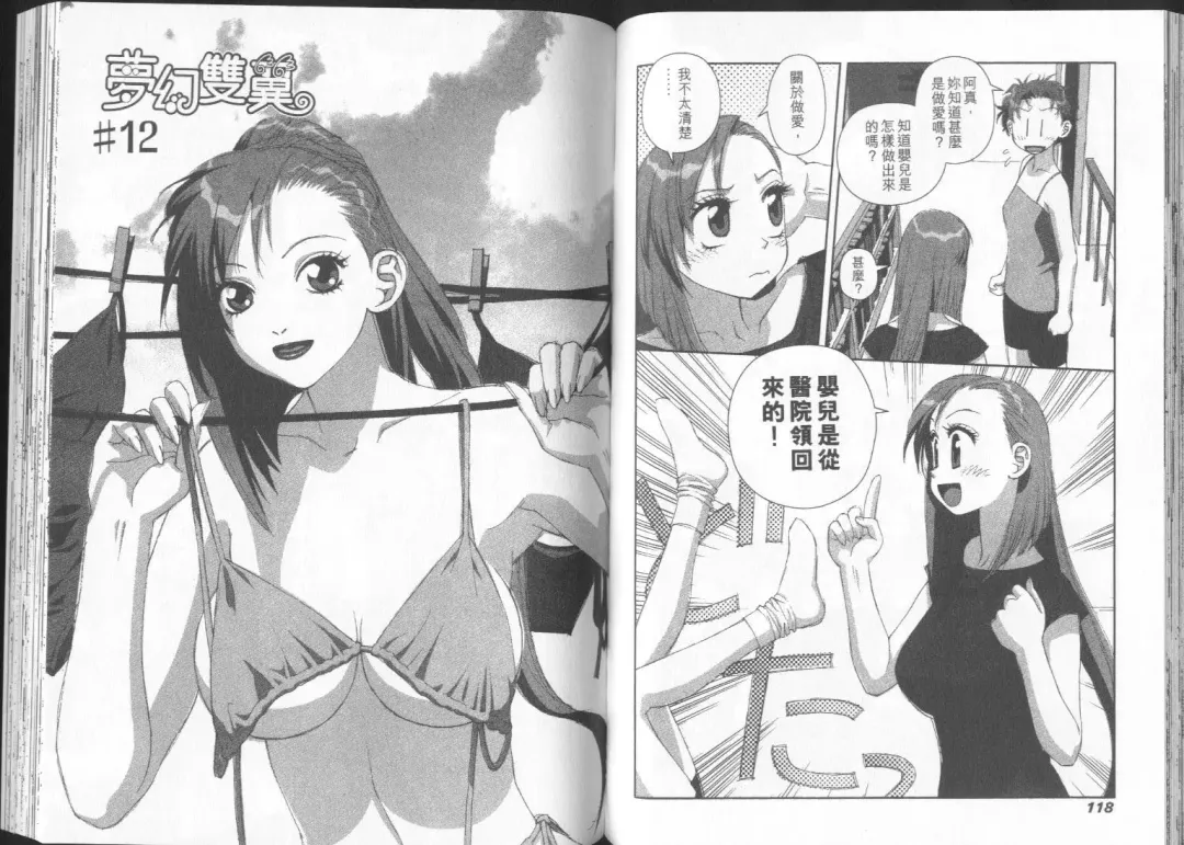 [Yui Toshiki] Boku no Futatsu no Tsubasa Vol.2  |  夢幻雙翼 Fhentai - Page 60