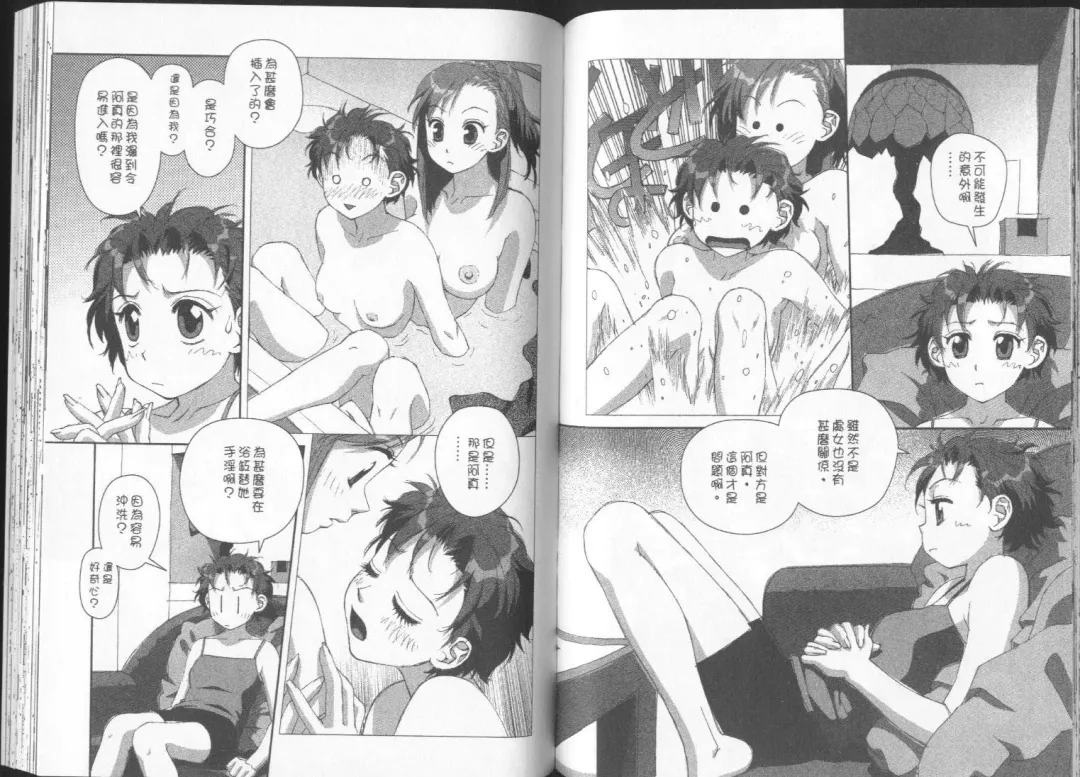 [Yui Toshiki] Boku no Futatsu no Tsubasa Vol.2  |  夢幻雙翼 Fhentai - Page 65