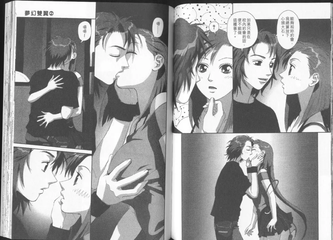 [Yui Toshiki] Boku no Futatsu no Tsubasa Vol.2  |  夢幻雙翼 Fhentai - Page 67