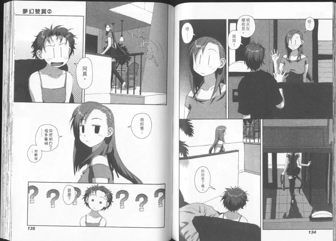 [Yui Toshiki] Boku no Futatsu no Tsubasa Vol.2  |  夢幻雙翼 Fhentai - Page 68