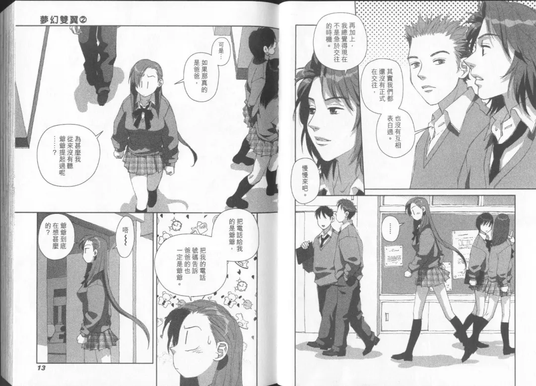 [Yui Toshiki] Boku no Futatsu no Tsubasa Vol.2  |  夢幻雙翼 Fhentai - Page 7