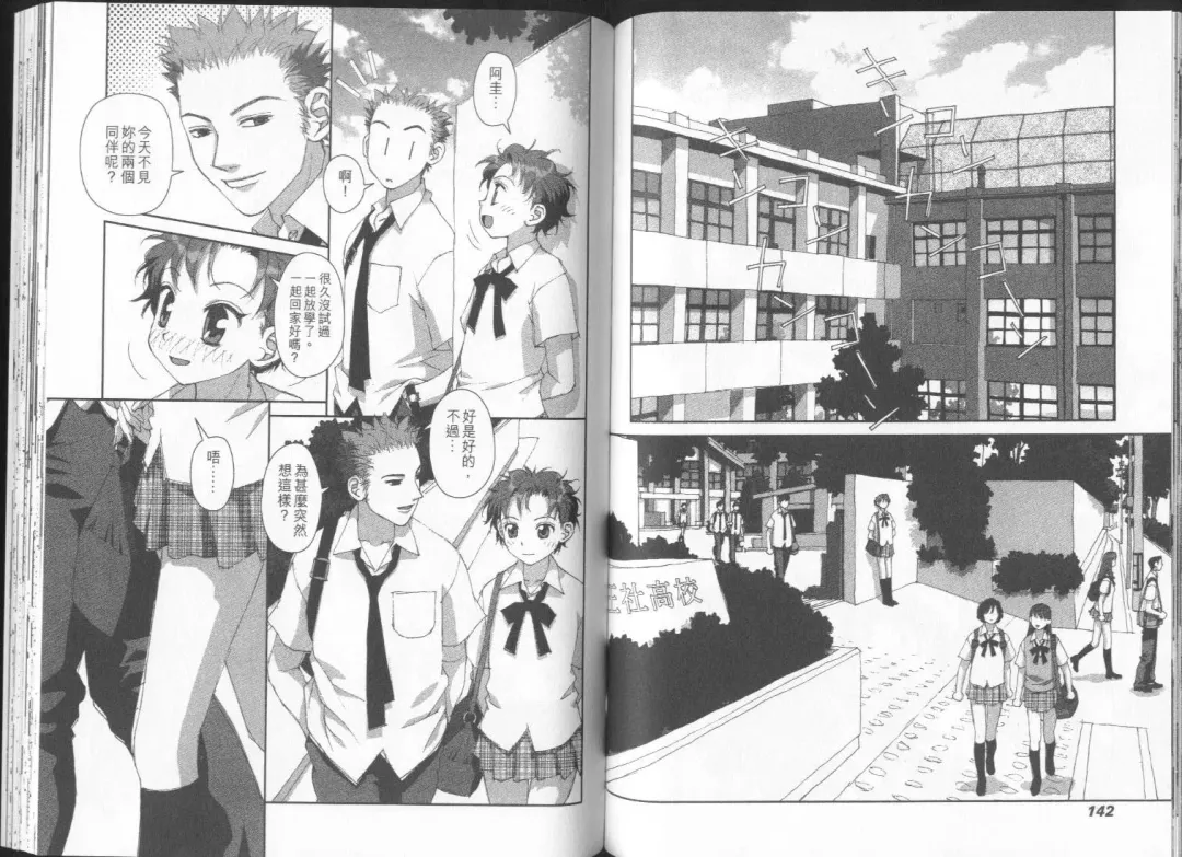 [Yui Toshiki] Boku no Futatsu no Tsubasa Vol.2  |  夢幻雙翼 Fhentai - Page 72