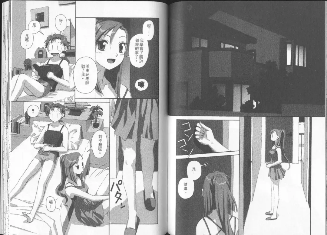 [Yui Toshiki] Boku no Futatsu no Tsubasa Vol.2  |  夢幻雙翼 Fhentai - Page 75