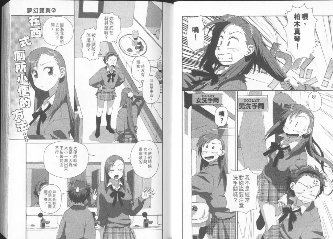 [Yui Toshiki] Boku no Futatsu no Tsubasa Vol.2  |  夢幻雙翼 Fhentai - Page 8