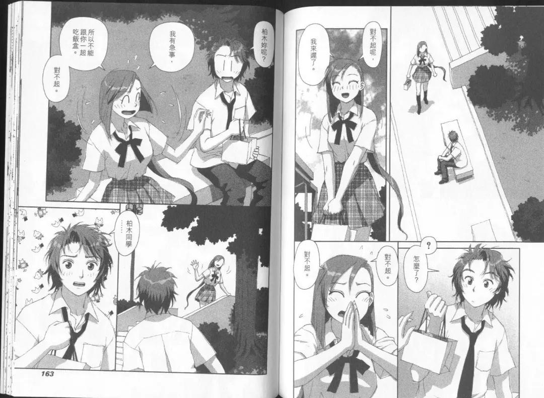 [Yui Toshiki] Boku no Futatsu no Tsubasa Vol.2  |  夢幻雙翼 Fhentai - Page 82