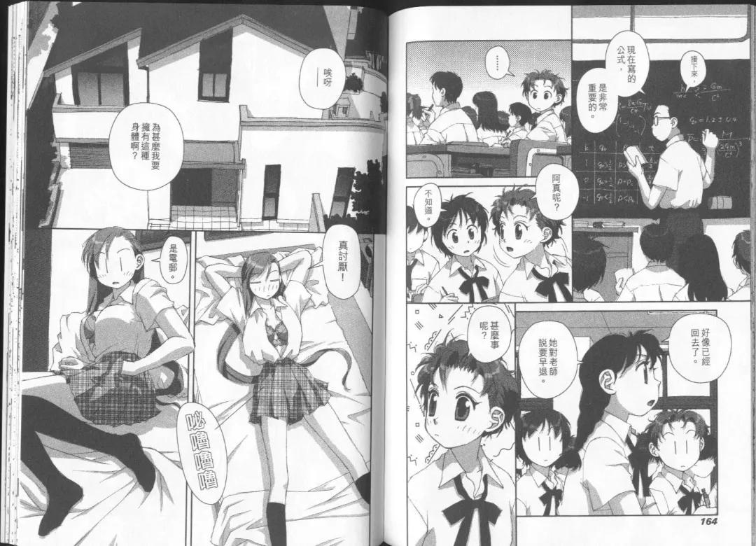 [Yui Toshiki] Boku no Futatsu no Tsubasa Vol.2  |  夢幻雙翼 Fhentai - Page 83