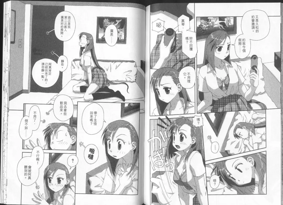 [Yui Toshiki] Boku no Futatsu no Tsubasa Vol.2  |  夢幻雙翼 Fhentai - Page 84