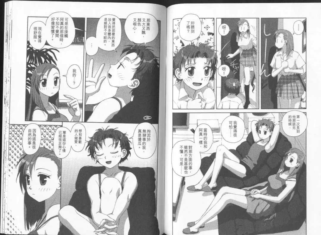 [Yui Toshiki] Boku no Futatsu no Tsubasa Vol.2  |  夢幻雙翼 Fhentai - Page 87