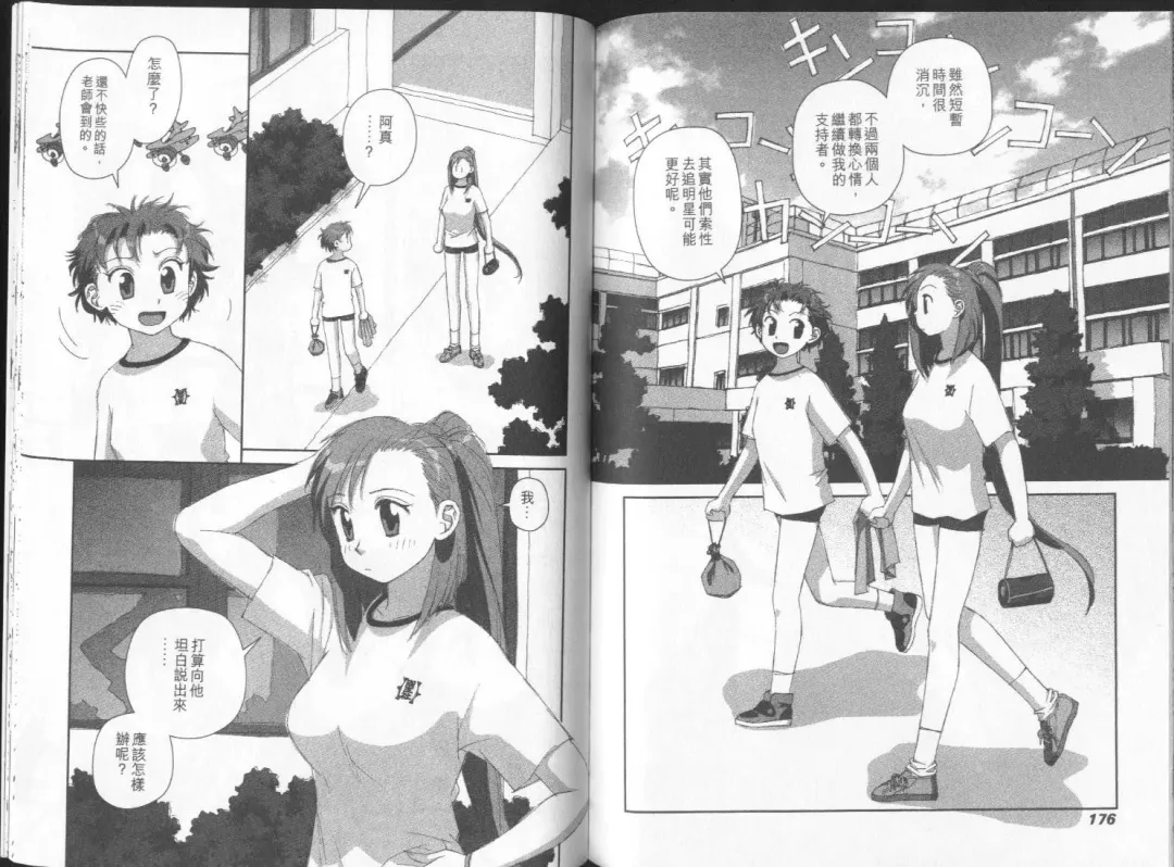 [Yui Toshiki] Boku no Futatsu no Tsubasa Vol.2  |  夢幻雙翼 Fhentai - Page 89