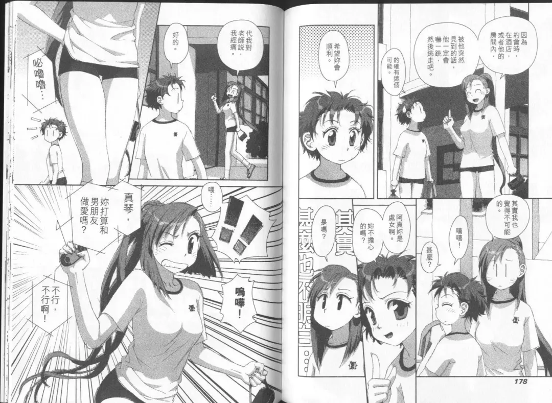 [Yui Toshiki] Boku no Futatsu no Tsubasa Vol.2  |  夢幻雙翼 Fhentai - Page 90