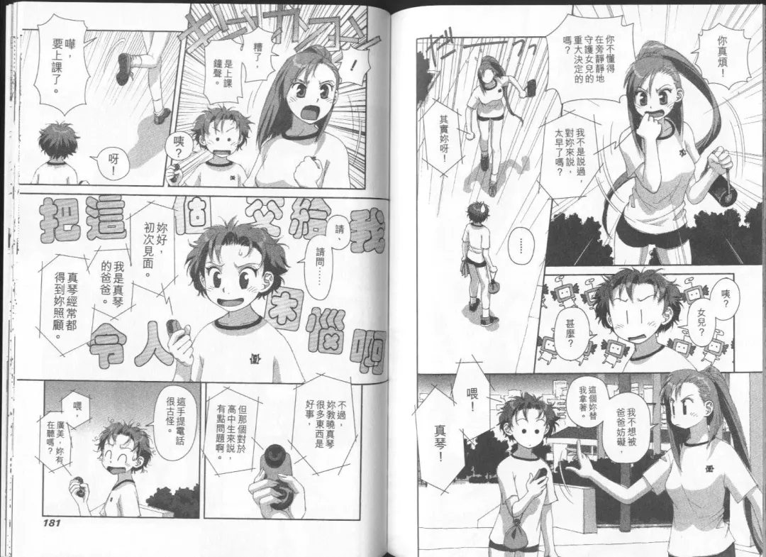 [Yui Toshiki] Boku no Futatsu no Tsubasa Vol.2  |  夢幻雙翼 Fhentai - Page 91