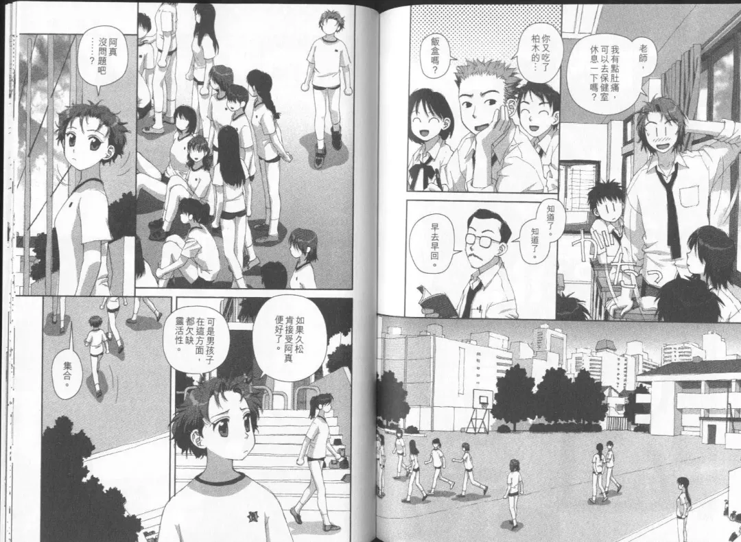 [Yui Toshiki] Boku no Futatsu no Tsubasa Vol.2  |  夢幻雙翼 Fhentai - Page 93