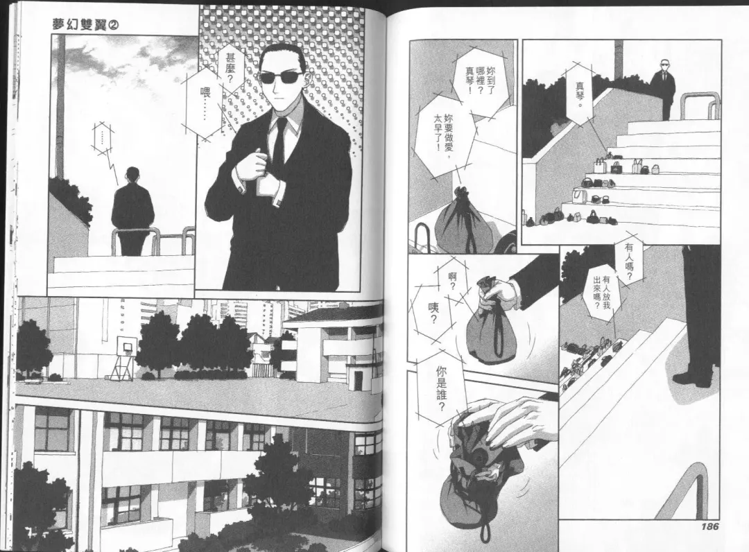 [Yui Toshiki] Boku no Futatsu no Tsubasa Vol.2  |  夢幻雙翼 Fhentai - Page 94