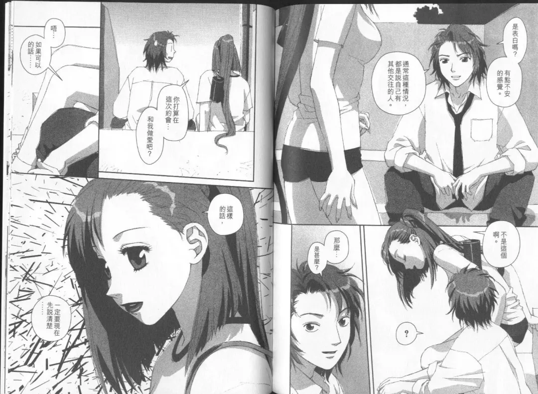 [Yui Toshiki] Boku no Futatsu no Tsubasa Vol.2  |  夢幻雙翼 Fhentai - Page 96