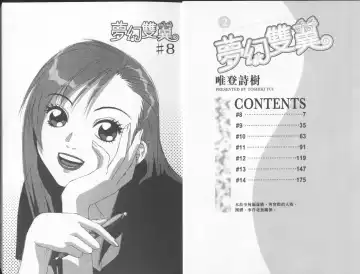 [Yui Toshiki] Boku no Futatsu no Tsubasa Vol.2  |  夢幻雙翼 Fhentai - Page 4