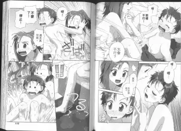 [Yui Toshiki] Boku no Futatsu no Tsubasa Vol.2  |  夢幻雙翼 Fhentai - Page 58