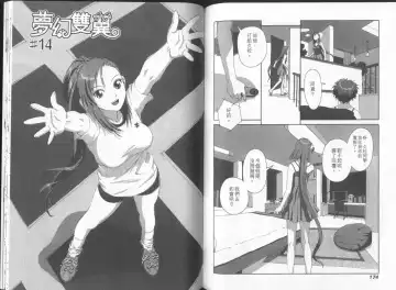 [Yui Toshiki] Boku no Futatsu no Tsubasa Vol.2  |  夢幻雙翼 Fhentai - Page 88