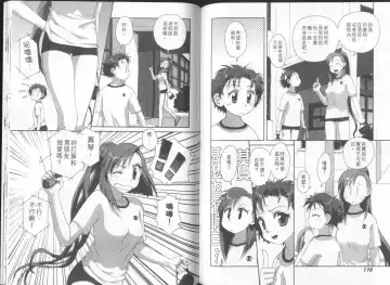 [Yui Toshiki] Boku no Futatsu no Tsubasa Vol.2  |  夢幻雙翼 Fhentai - Page 90