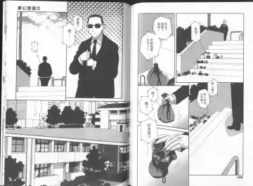 [Yui Toshiki] Boku no Futatsu no Tsubasa Vol.2  |  夢幻雙翼 Fhentai - Page 94