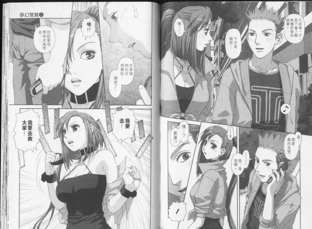 [Yui Toshiki] Boku no Futatsu no Tsubasa Vol.5  |  夢幻雙翼 Fhentai - Page 100