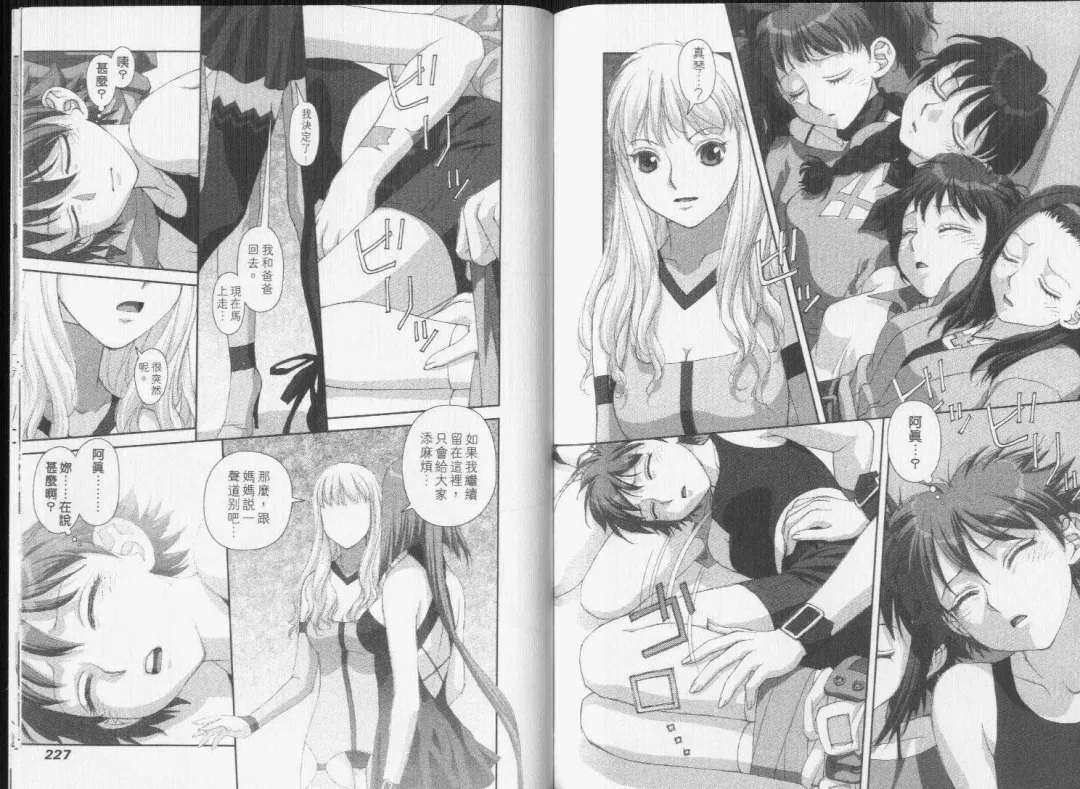 [Yui Toshiki] Boku no Futatsu no Tsubasa Vol.5  |  夢幻雙翼 Fhentai - Page 114