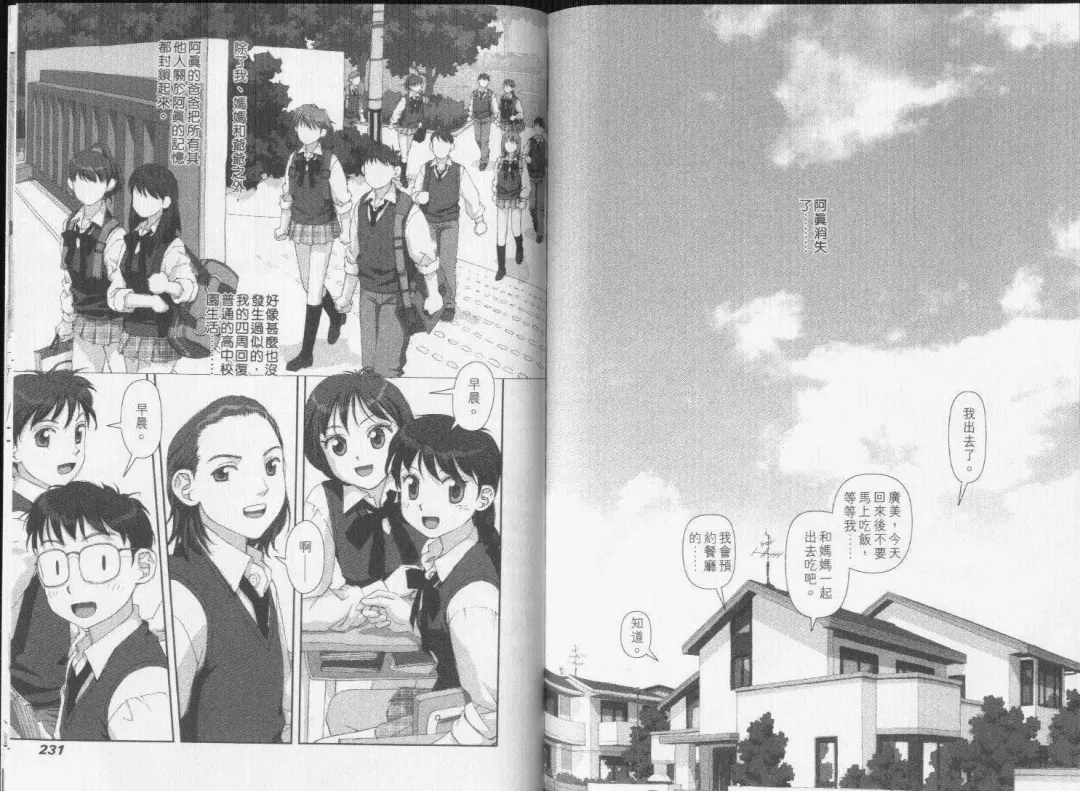 [Yui Toshiki] Boku no Futatsu no Tsubasa Vol.5  |  夢幻雙翼 Fhentai - Page 116