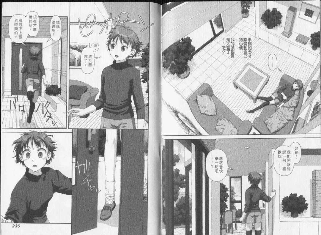 [Yui Toshiki] Boku no Futatsu no Tsubasa Vol.5  |  夢幻雙翼 Fhentai - Page 118