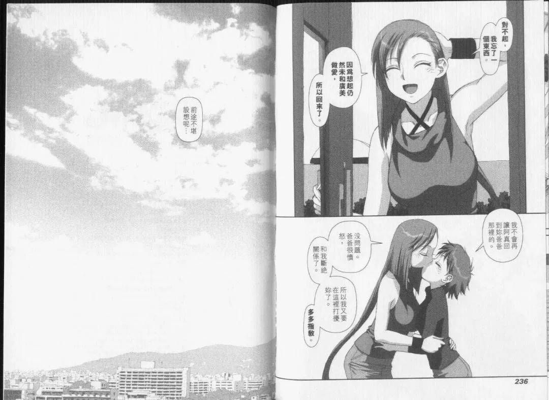 [Yui Toshiki] Boku no Futatsu no Tsubasa Vol.5  |  夢幻雙翼 Fhentai - Page 119