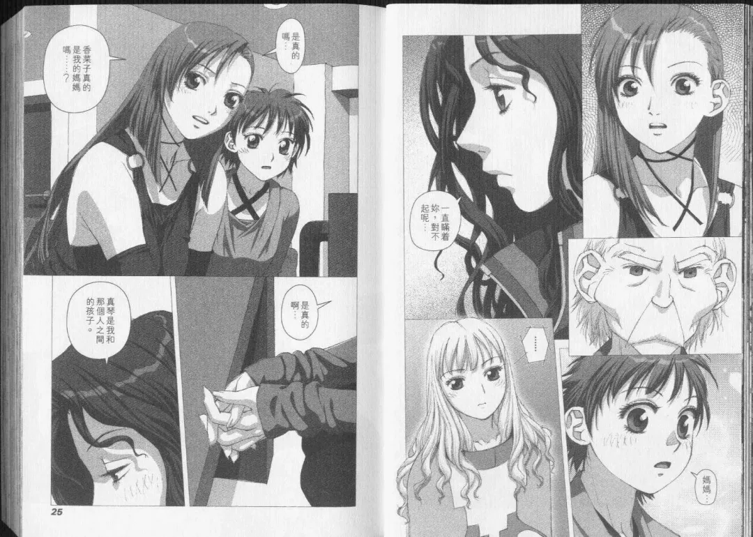 [Yui Toshiki] Boku no Futatsu no Tsubasa Vol.5  |  夢幻雙翼 Fhentai - Page 13