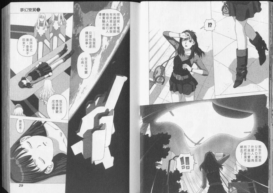 [Yui Toshiki] Boku no Futatsu no Tsubasa Vol.5  |  夢幻雙翼 Fhentai - Page 15