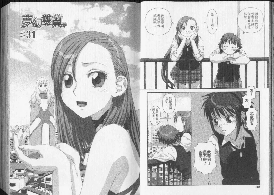 [Yui Toshiki] Boku no Futatsu no Tsubasa Vol.5  |  夢幻雙翼 Fhentai - Page 18