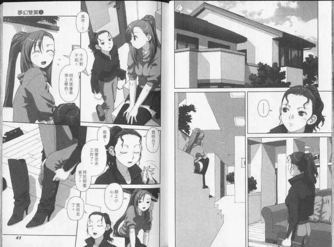 [Yui Toshiki] Boku no Futatsu no Tsubasa Vol.5  |  夢幻雙翼 Fhentai - Page 21