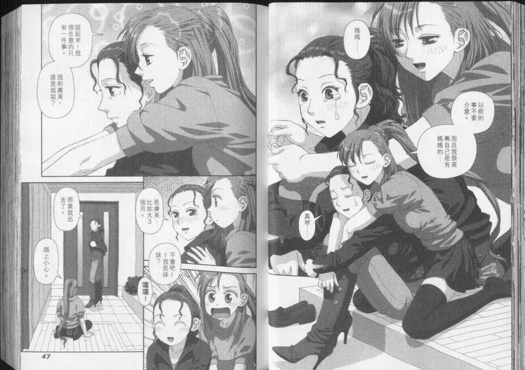 [Yui Toshiki] Boku no Futatsu no Tsubasa Vol.5  |  夢幻雙翼 Fhentai - Page 24