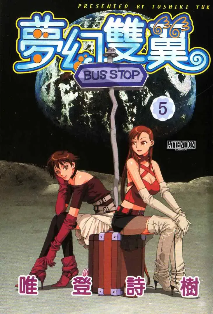 [Yui Toshiki] Boku no Futatsu no Tsubasa Vol.5  |  夢幻雙翼 Fhentai - Page 3