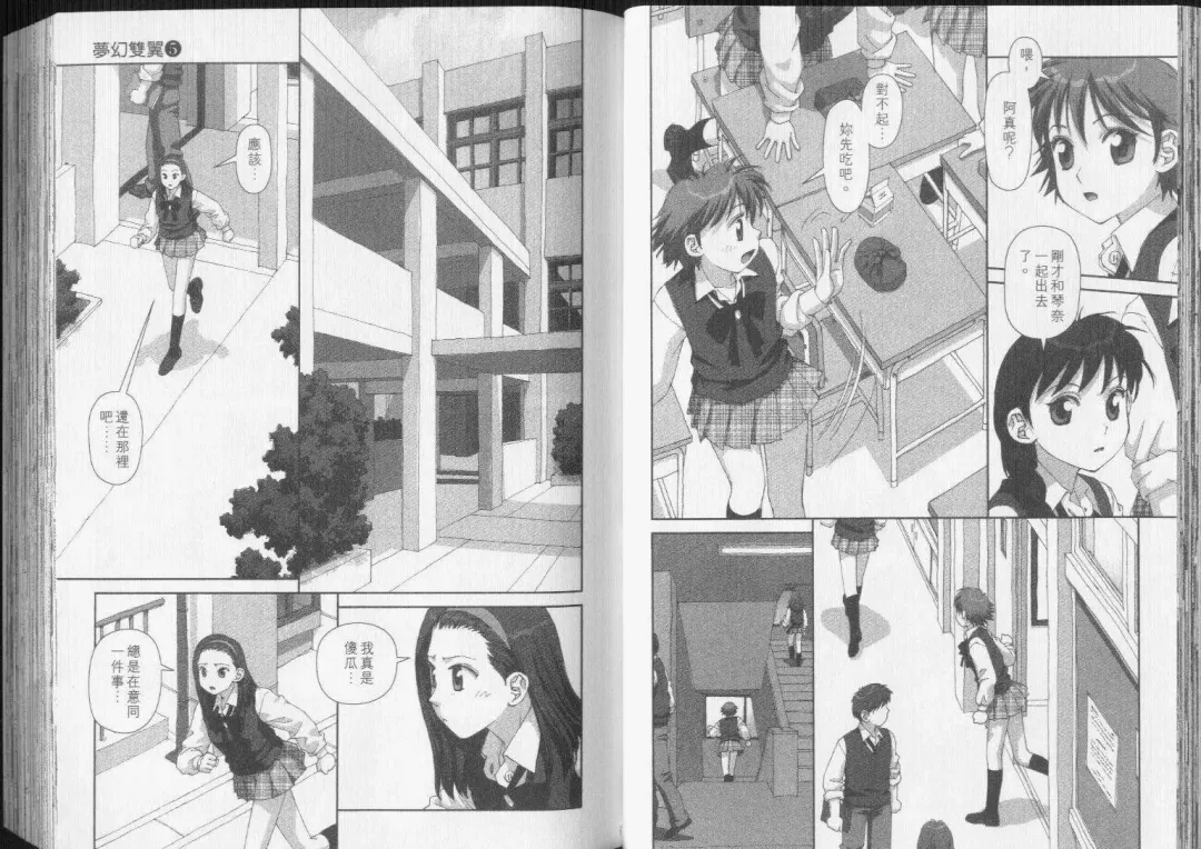 [Yui Toshiki] Boku no Futatsu no Tsubasa Vol.5  |  夢幻雙翼 Fhentai - Page 34